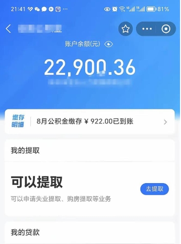 桐乡公积金取出来花了会怎样（公积金提出来花）
